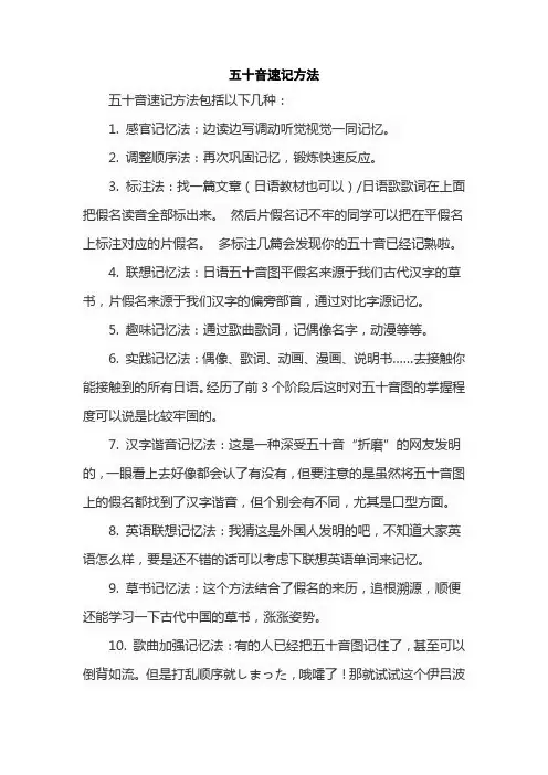 五十音速记方法