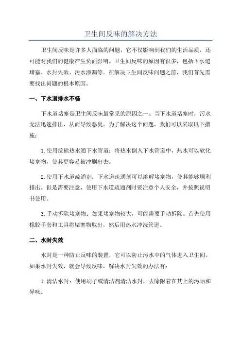 卫生间反味的解决方法