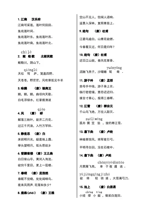小学古诗300首(必背)