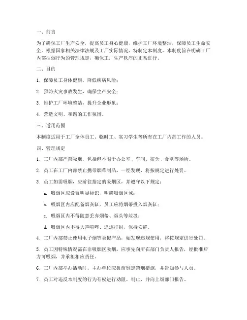 工厂管理制度严禁抽烟