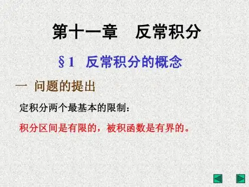 数学分析(华中师范版)11-1