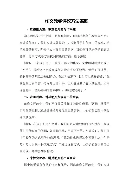 作文教学评改方法实践