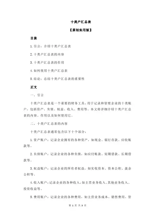 十类户汇总表