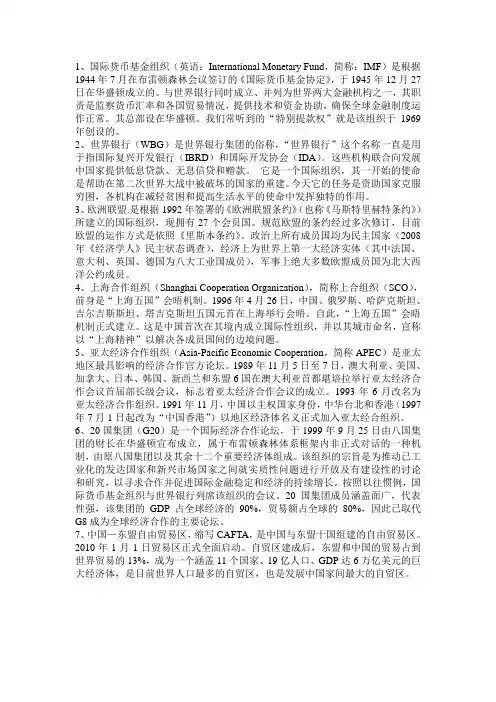 常考的国际组织简介