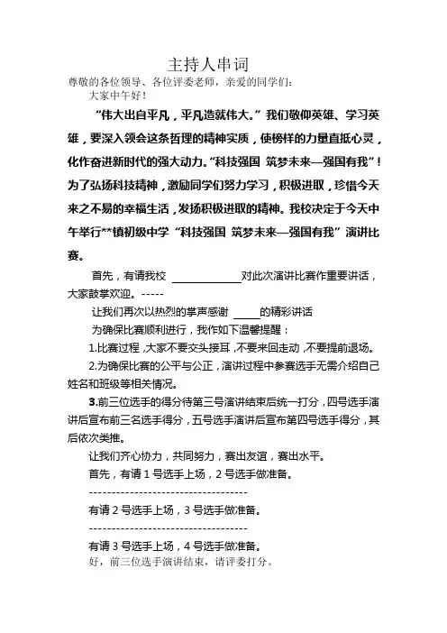 科技强国、筑梦未来---强国有我主持人串词(1)