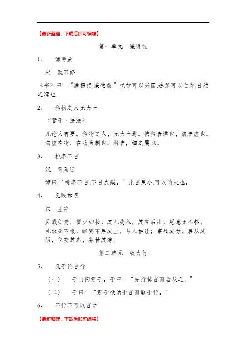 朝读经典六年级学生读本(精编文档).doc