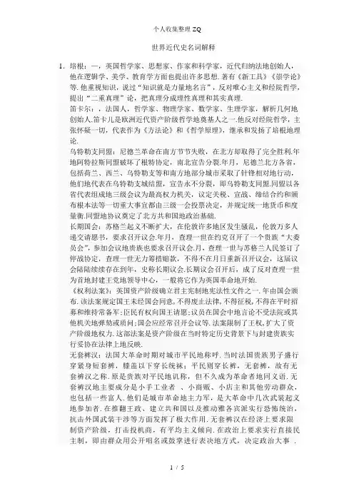 世界近代史名词解释
