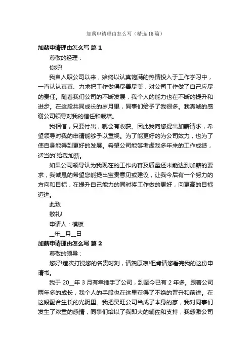 加薪申请理由怎么写（精选16篇）