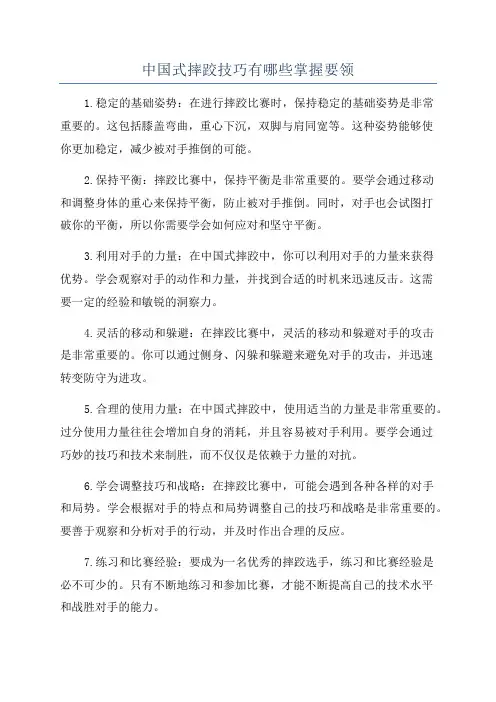 中国式摔跤技巧有哪些掌握要领