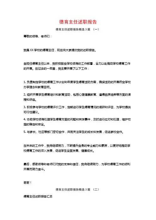 德育主任述职报告3篇