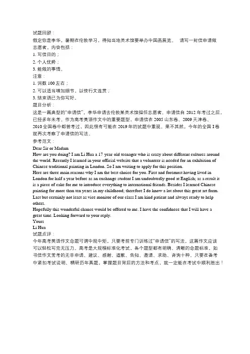 (完整版)2019年高考英语全国I卷作文范文及解析