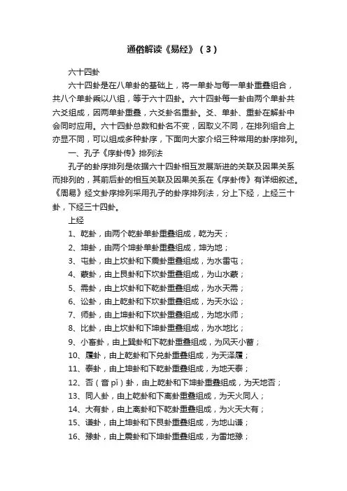 通俗解读《易经》（3）