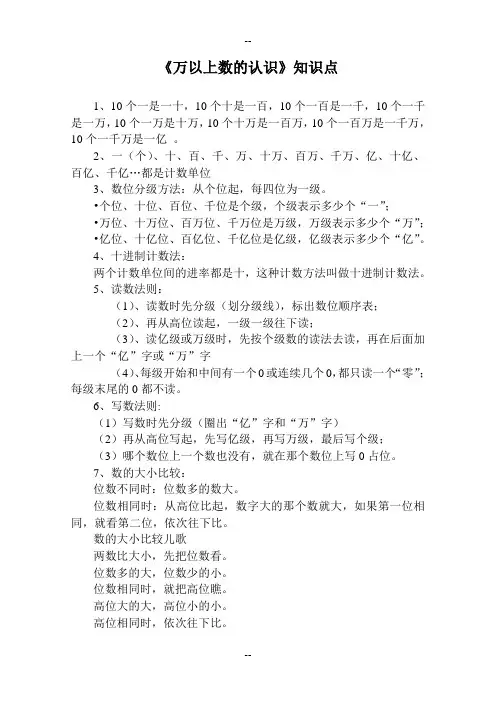 万以上数的认识知识点
