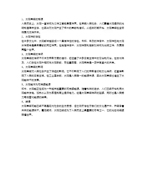 太阳与人类历史：太阳崇拜的传统