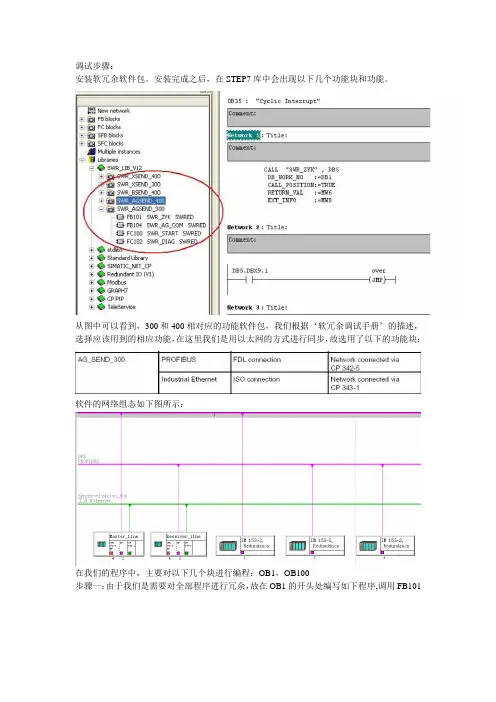 软冗余调试