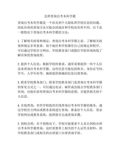 怎样查询自考本科学籍