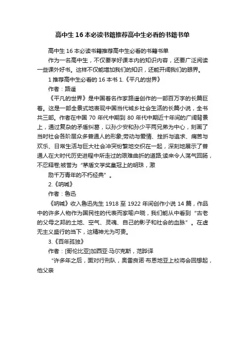 高中生16本必读书籍推荐高中生必看的书籍书单