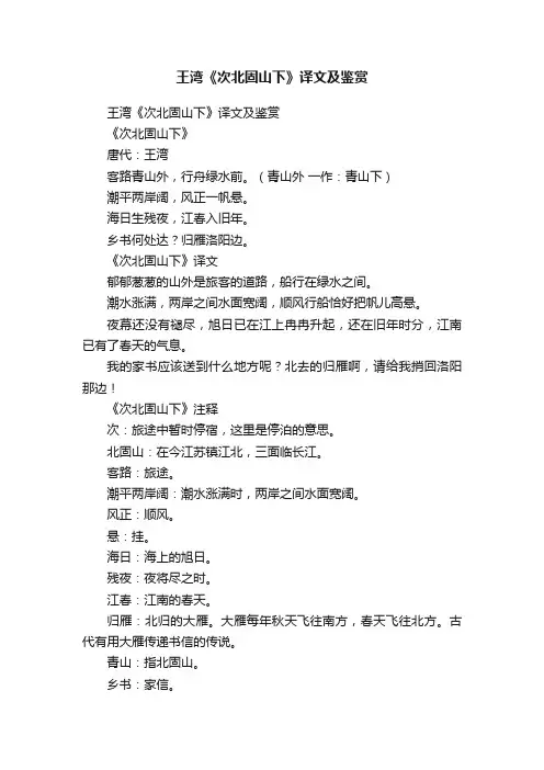 王湾《次北固山下》译文及鉴赏