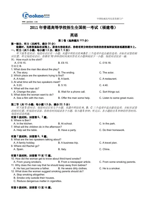 2011年高考福建卷英语试题(真题)