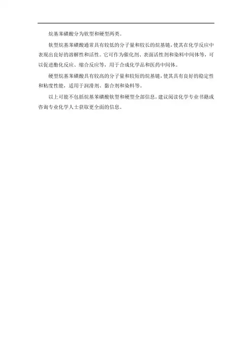 烷基苯磺酸 软型和硬型