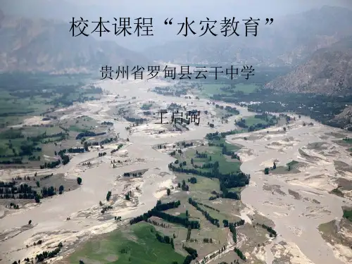 水情教育1