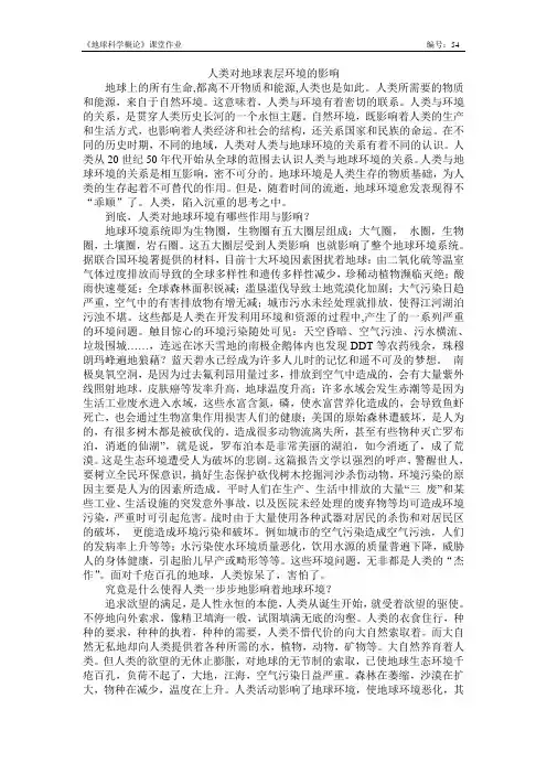 地球科学概论作业