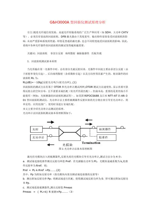 gh3000a型光插回损测试仪工作原理