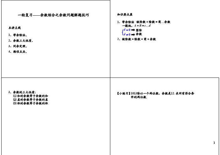 学而思小升初余数综合之余数问题解题技巧