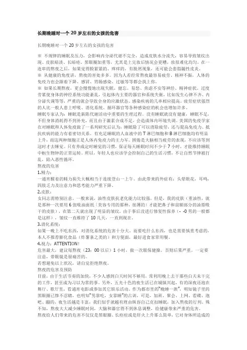 长期晚睡对一个20岁左右的女孩的危害
