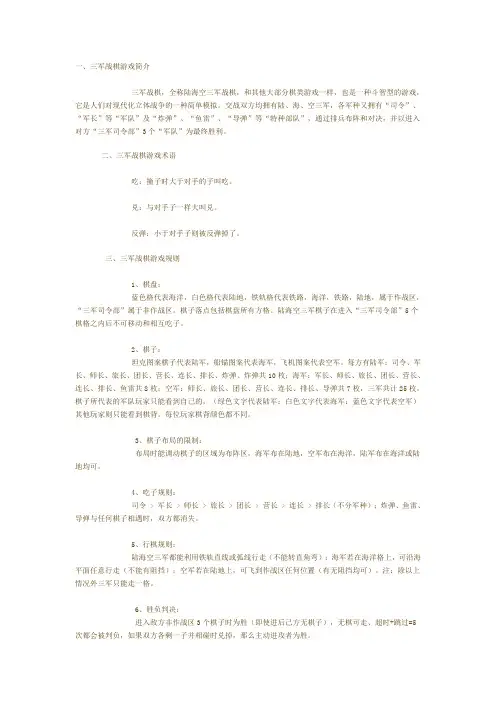 三军战棋游戏规则