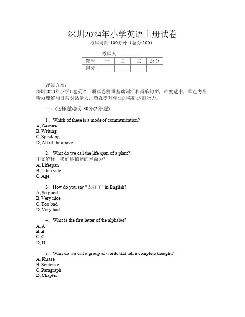 深圳2024年小学L卷英语上册试卷