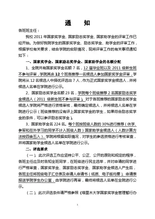 评选国家奖学金的通知