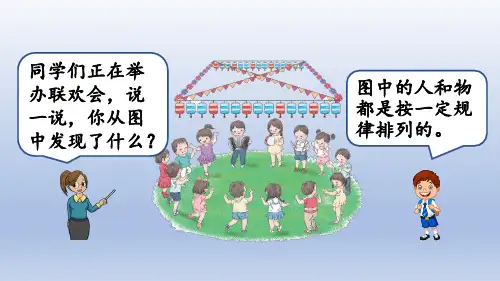 一下 7.1 简单图形的排列规律 课件ppt 一年级下册教学课件ppt