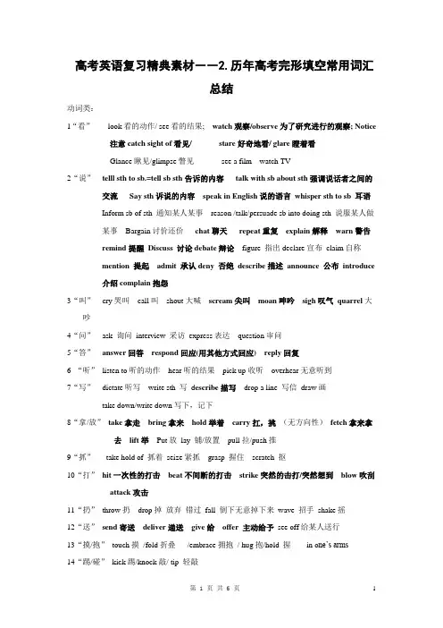 历年高考完形填空常用词汇总结c_h_e_m