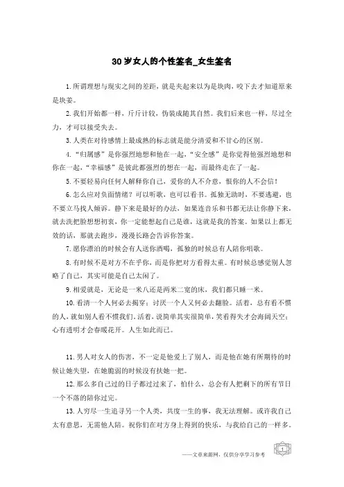 30岁女人的个性签名-女生签名