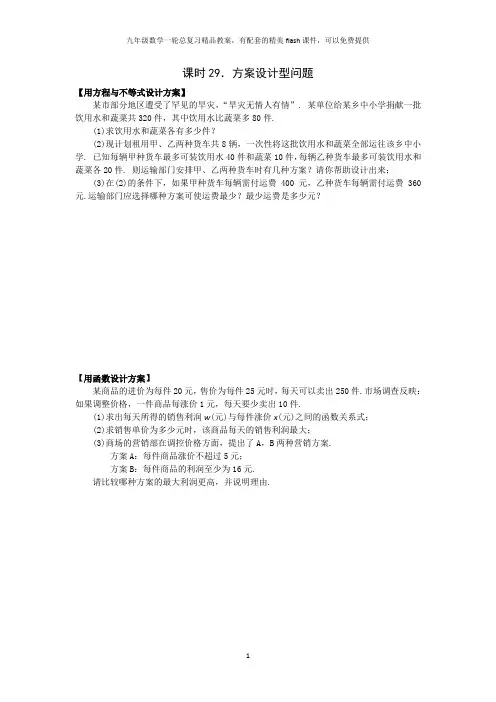 2021九年级数学一轮总复习课时29方案设计型问题精品教案导学案含答案解析