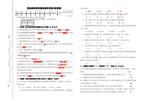 营业线、临近营业线施工考试卷(标准卷)