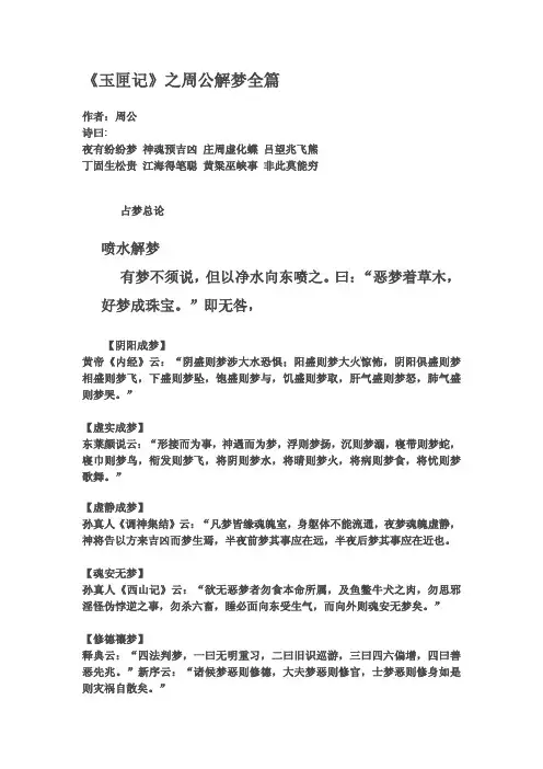 《玉匣记》之周公解梦全篇