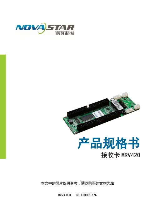 诺瓦科技LED显示屏接收卡MRV420-11规格书