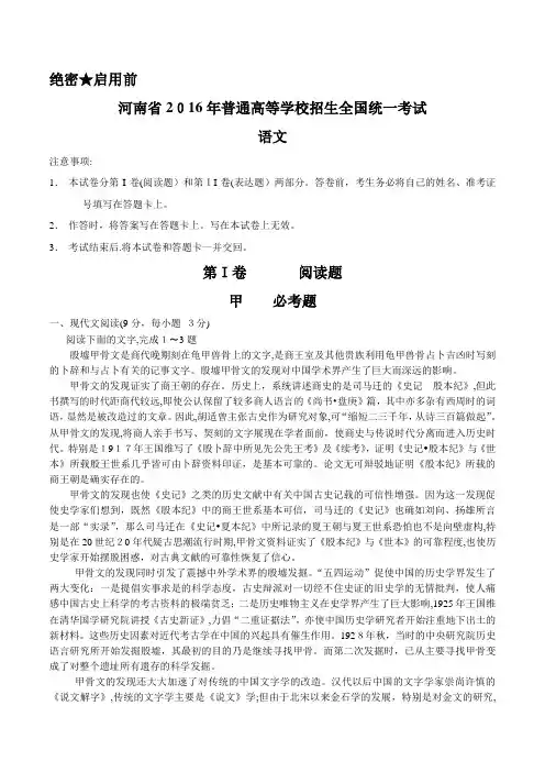 2016河南高考语文真题及标准答案