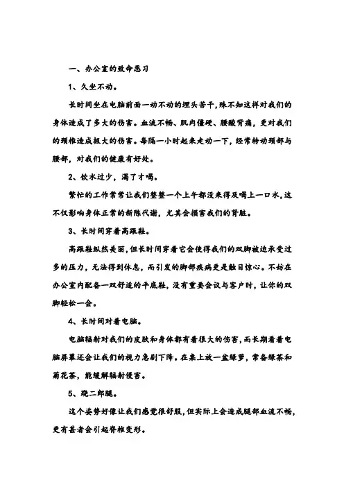 办公室的致命恶习