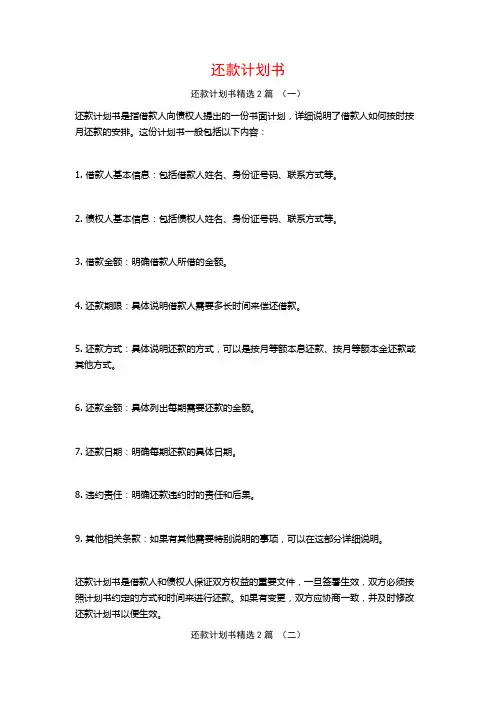 还款计划书2篇