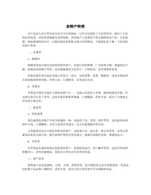 农特产种类