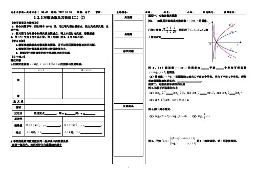 对数函数及其性质(二)