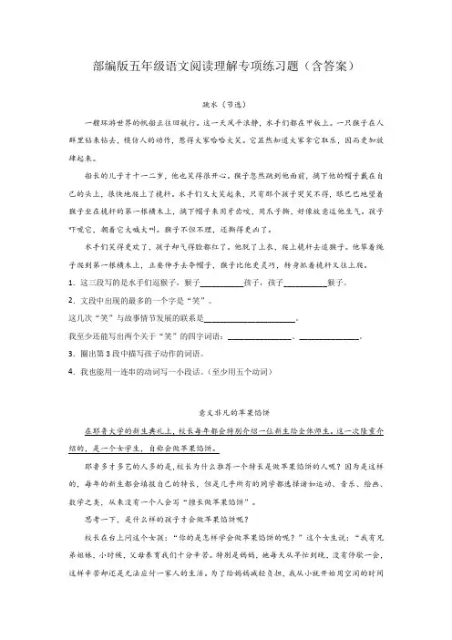 部编版五年级语文阅读理解专项练习题(含答案)