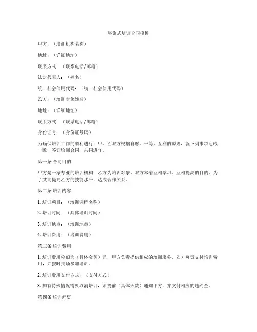 咨询式培训合同模板