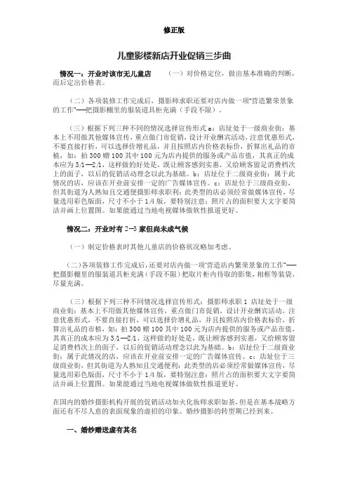 儿童影楼新店开业促销三步曲修正版
