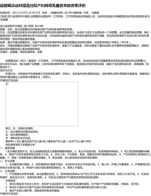 品管圈活动对提高住院产妇纯母乳喂养率的效果评价