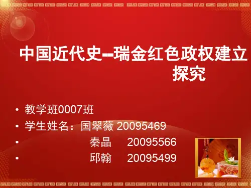 关于瑞金的ppt课件