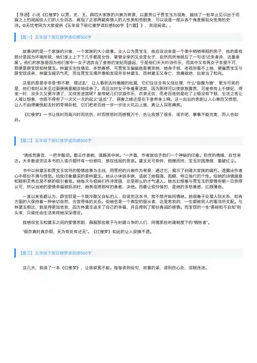 五年级下册红楼梦读后感500字【六篇】